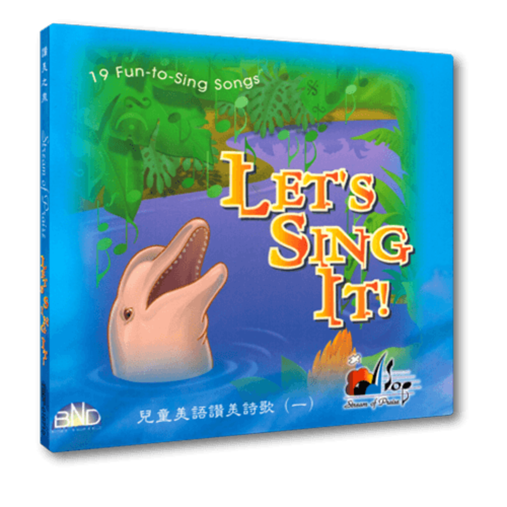 讚美之泉 Stream of Praise Let's Sing It!（兒童美語讚美詩歌1）（CD）