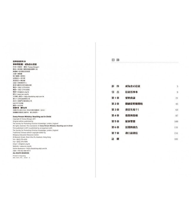 事奉零距離︰做個忠心信徒 | Every-Person Ministry: Reaching out in Christ