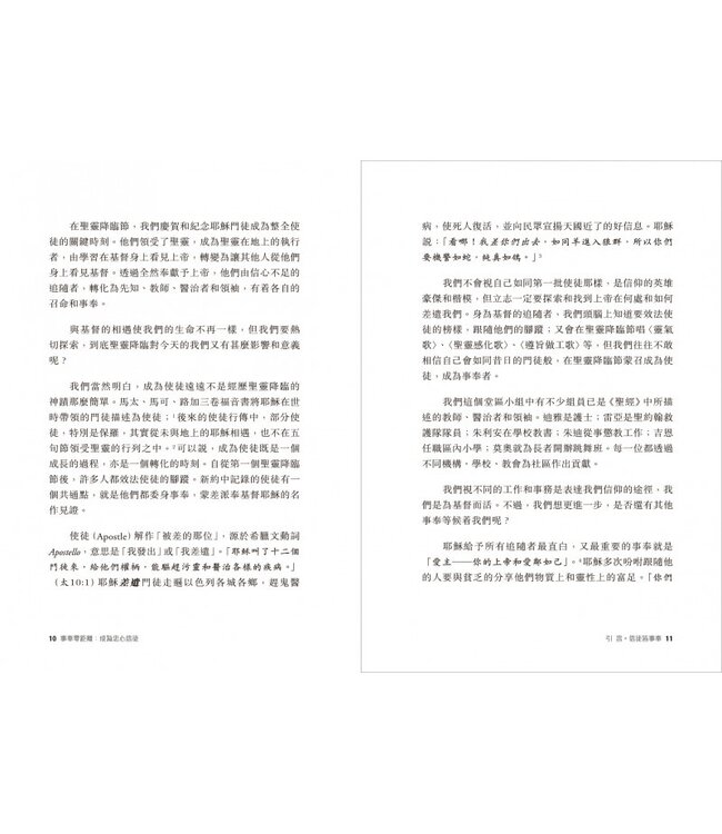 事奉零距離︰做個忠心信徒 | Every-Person Ministry: Reaching out in Christ