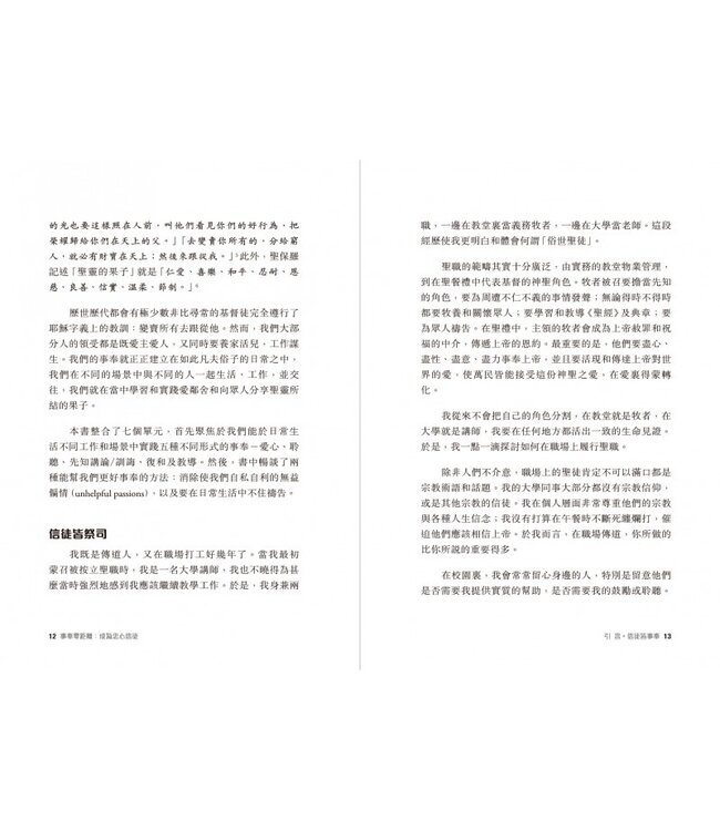 事奉零距離︰做個忠心信徒 | Every-Person Ministry: Reaching out in Christ