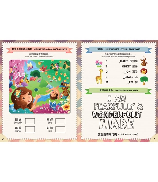 幼兒遊戲聖經（中英對照） | PRESCHOOLERS BEST ACTIVITY BIBLE