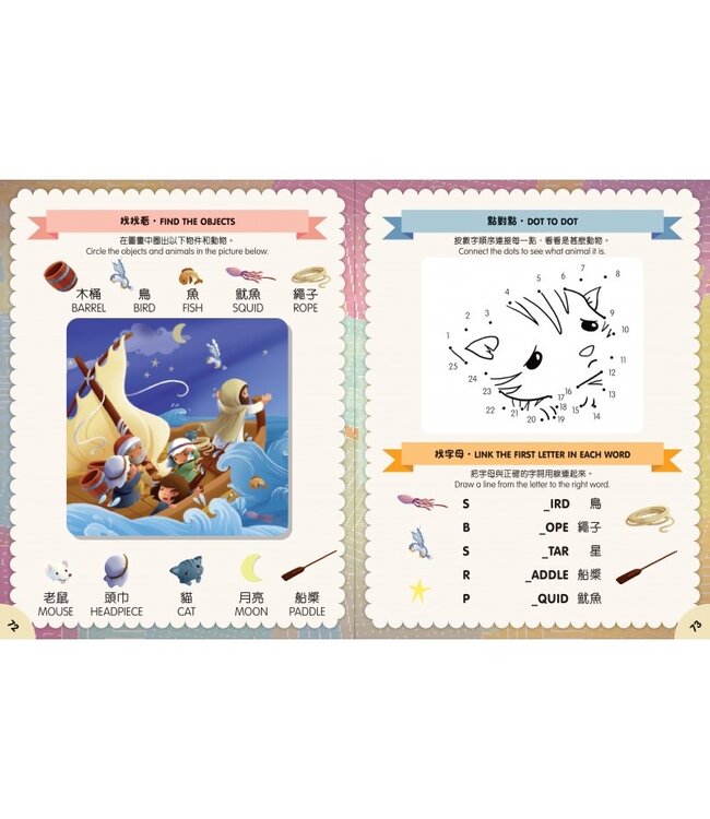 幼兒遊戲聖經（中英對照） | PRESCHOOLERS BEST ACTIVITY BIBLE
