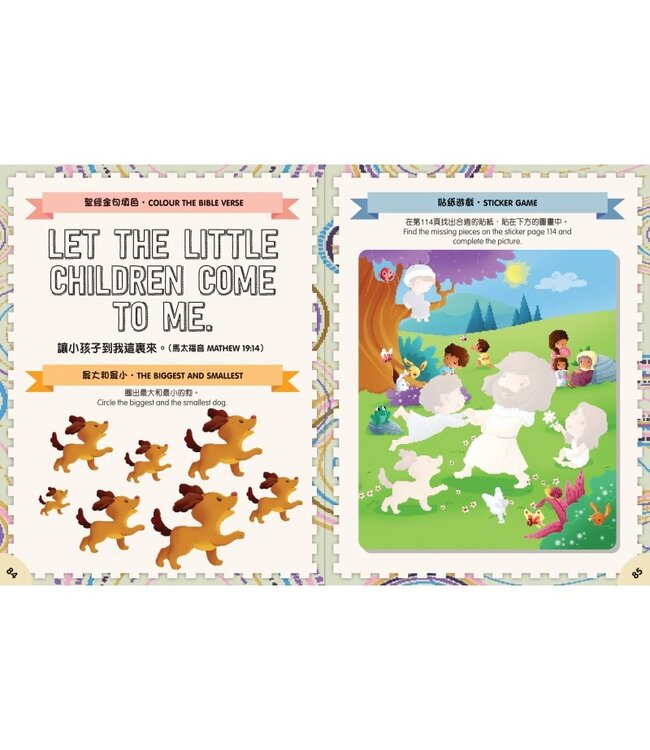 幼兒遊戲聖經（中英對照） | PRESCHOOLERS BEST ACTIVITY BIBLE