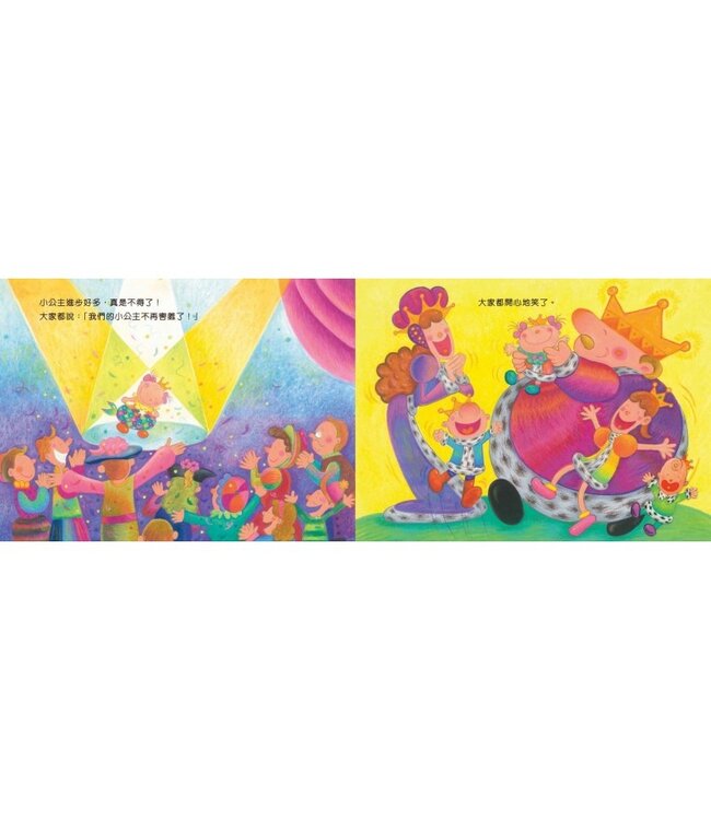 害羞小公主（精裝）