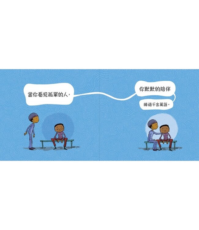 說吧！世界需要你的聲音（精裝） | SAY SOMETHING!