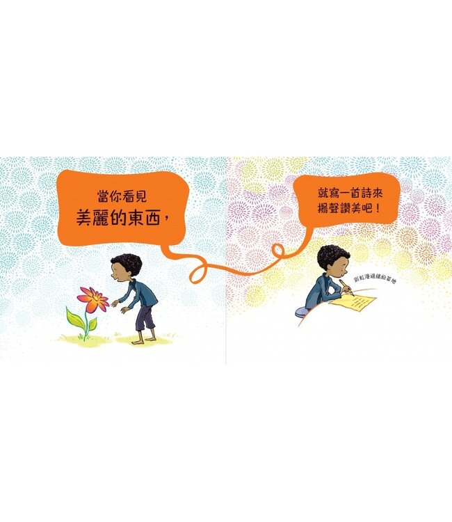 說吧！世界需要你的聲音（精裝） | SAY SOMETHING!