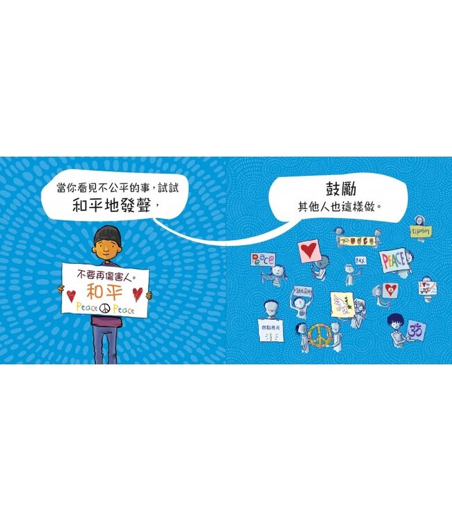 說吧！世界需要你的聲音（精裝） | SAY SOMETHING!