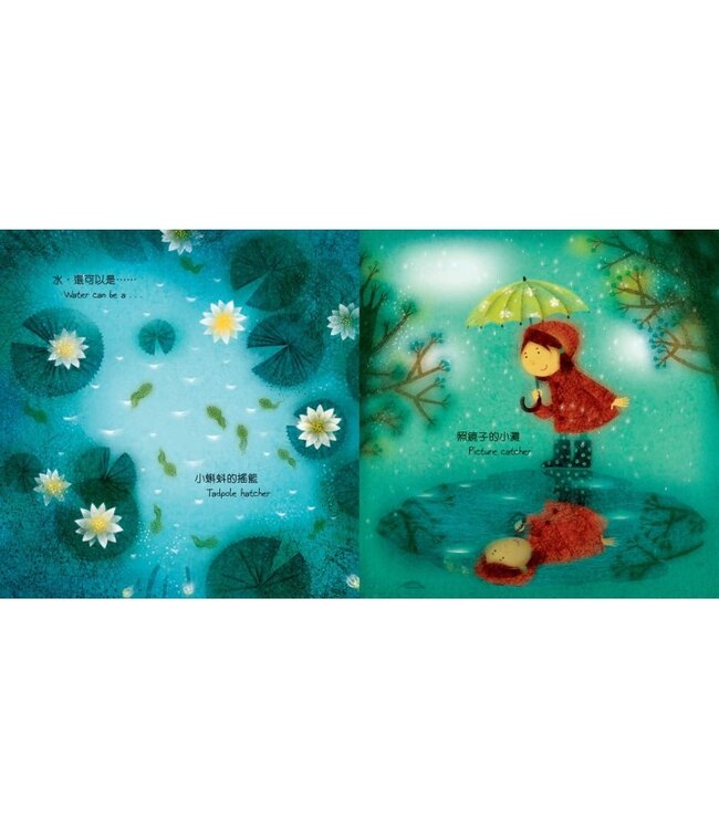 水，還可以是…… （中英對照）（精裝） | Water Can Be...