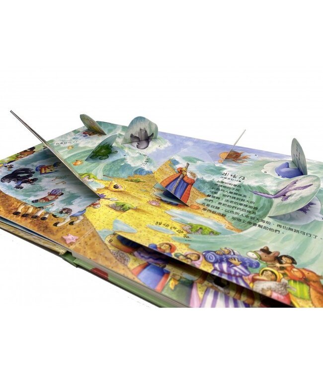 翻翻聖經小故事（精裝） | MY FAVOURITE LIFT-THE-FLAP BIBLE