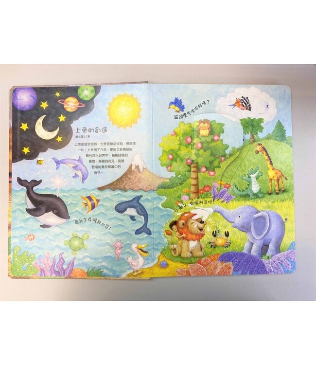 翻翻聖經小故事（精裝） | MY FAVOURITE LIFT-THE-FLAP BIBLE