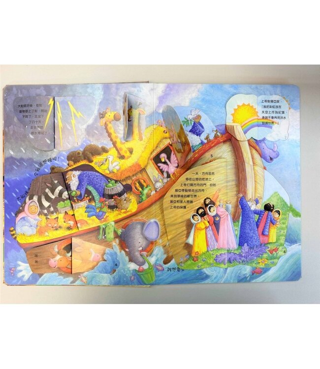 翻翻聖經小故事（精裝） | MY FAVOURITE LIFT-THE-FLAP BIBLE