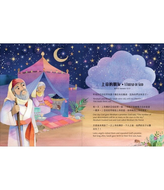 彩繪小聖經（中英對照）（精裝） | COLOURFUL BIBLE STORIES