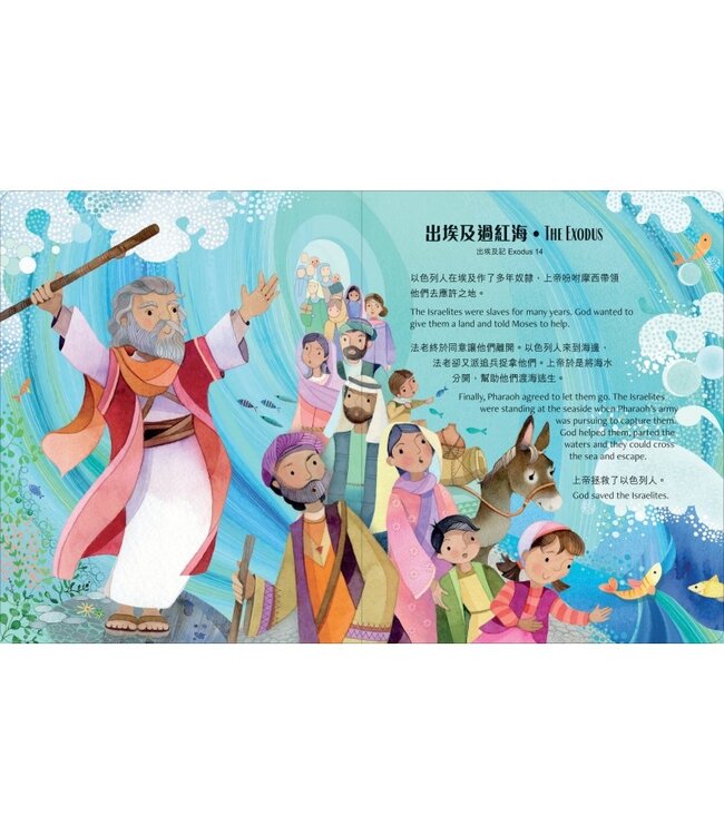 彩繪小聖經（中英對照）（精裝） | COLOURFUL BIBLE STORIES