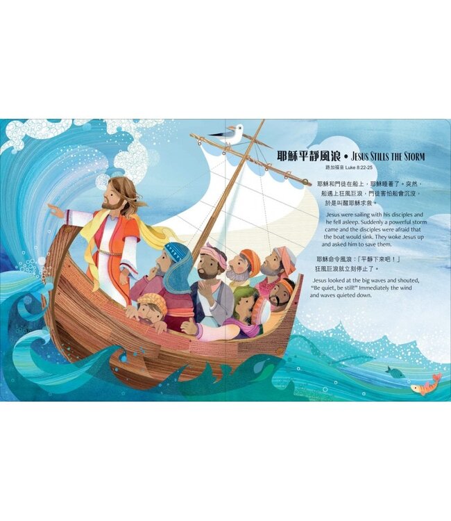 彩繪小聖經（中英對照）（精裝） | COLOURFUL BIBLE STORIES