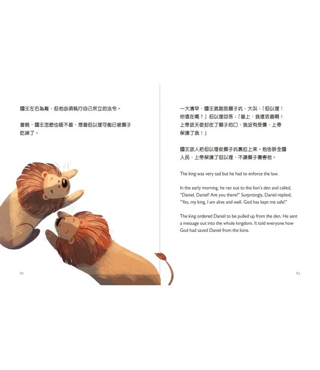 上帝的故事花園（中英對照）（精裝） | BEST-LOVED BIBLE STORIES