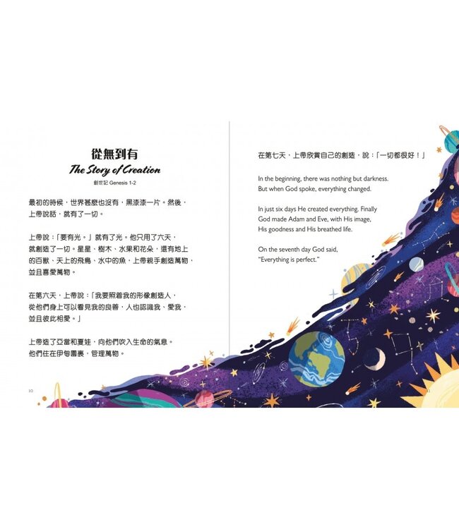 上帝的故事花園（中英對照）（精裝） | BEST-LOVED BIBLE STORIES