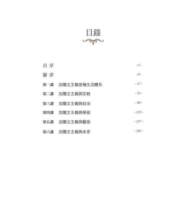 金石之言：從加爾文主義論宗教、政治、學術和藝術 | Lectures on Calvinsim