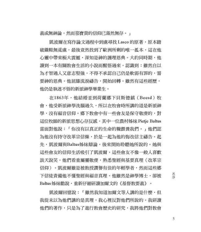 金石之言：從加爾文主義論宗教、政治、學術和藝術 | Lectures on Calvinsim