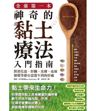 柿子文化 Persimmon Cultural Enterprise 全臺第一本神奇的黏土療法入門指南