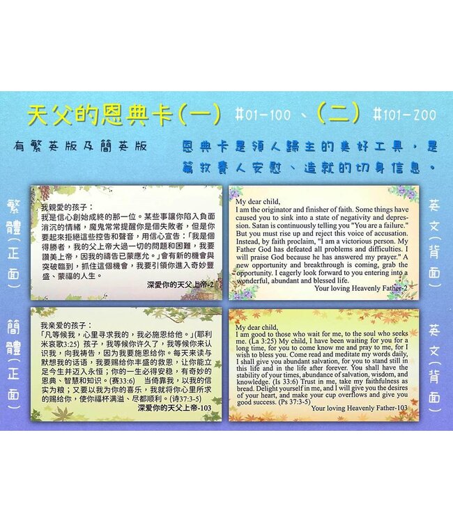天父恩典卡（一）（中英對照）（繁體）
