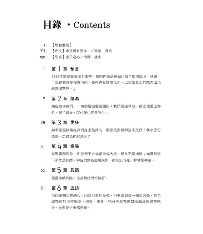 榮耀海嘯：擁抱下一波聖靈澆灌