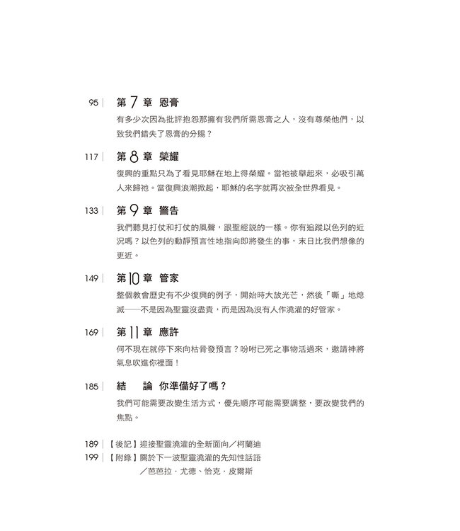 榮耀海嘯：擁抱下一波聖靈澆灌