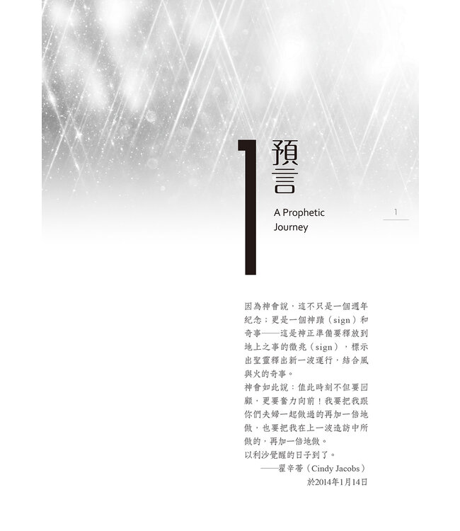 榮耀海嘯：擁抱下一波聖靈澆灌