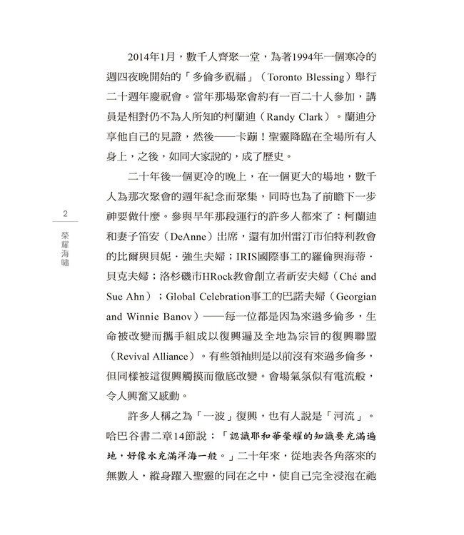 榮耀海嘯：擁抱下一波聖靈澆灌