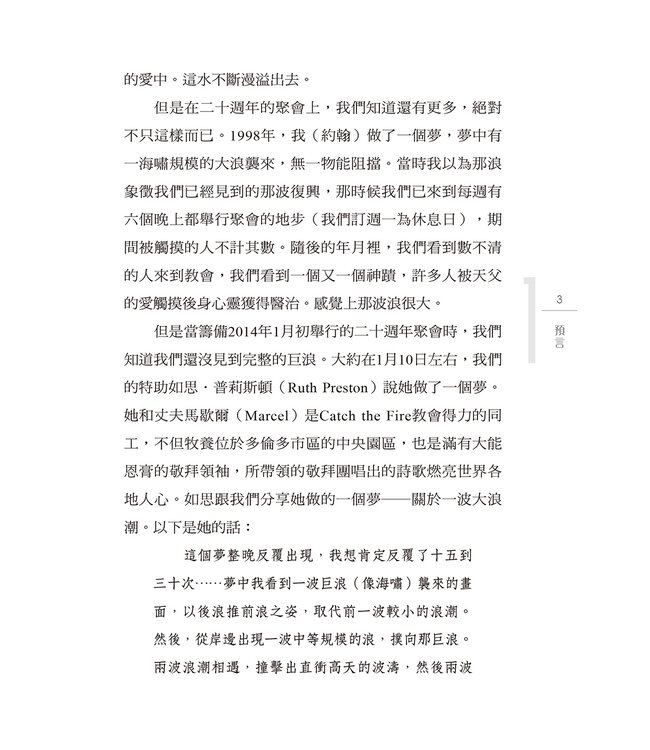 榮耀海嘯：擁抱下一波聖靈澆灌