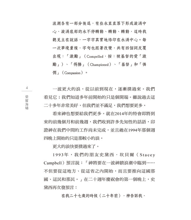 榮耀海嘯：擁抱下一波聖靈澆灌