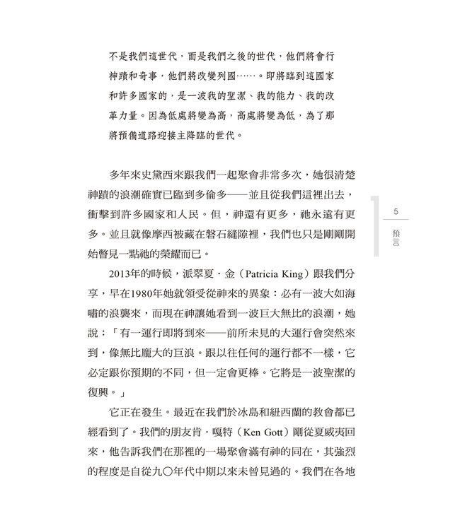 榮耀海嘯：擁抱下一波聖靈澆灌