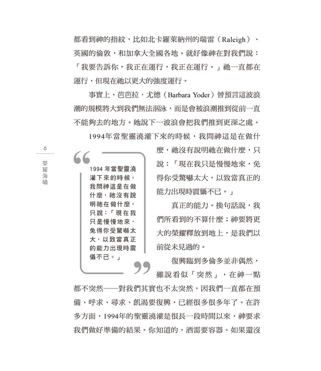 榮耀海嘯：擁抱下一波聖靈澆灌