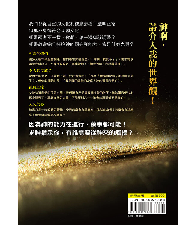 榮耀海嘯：擁抱下一波聖靈澆灌