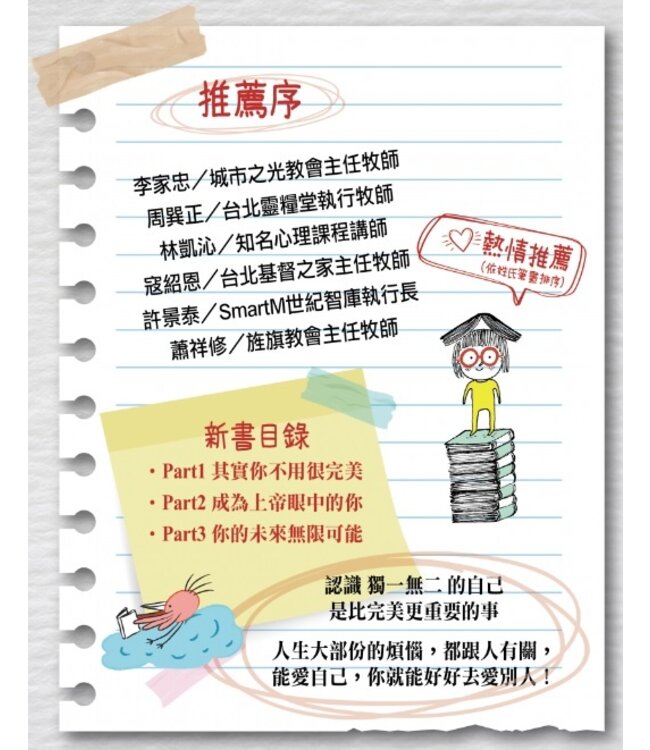 其實，你不用很完美！（斷版）