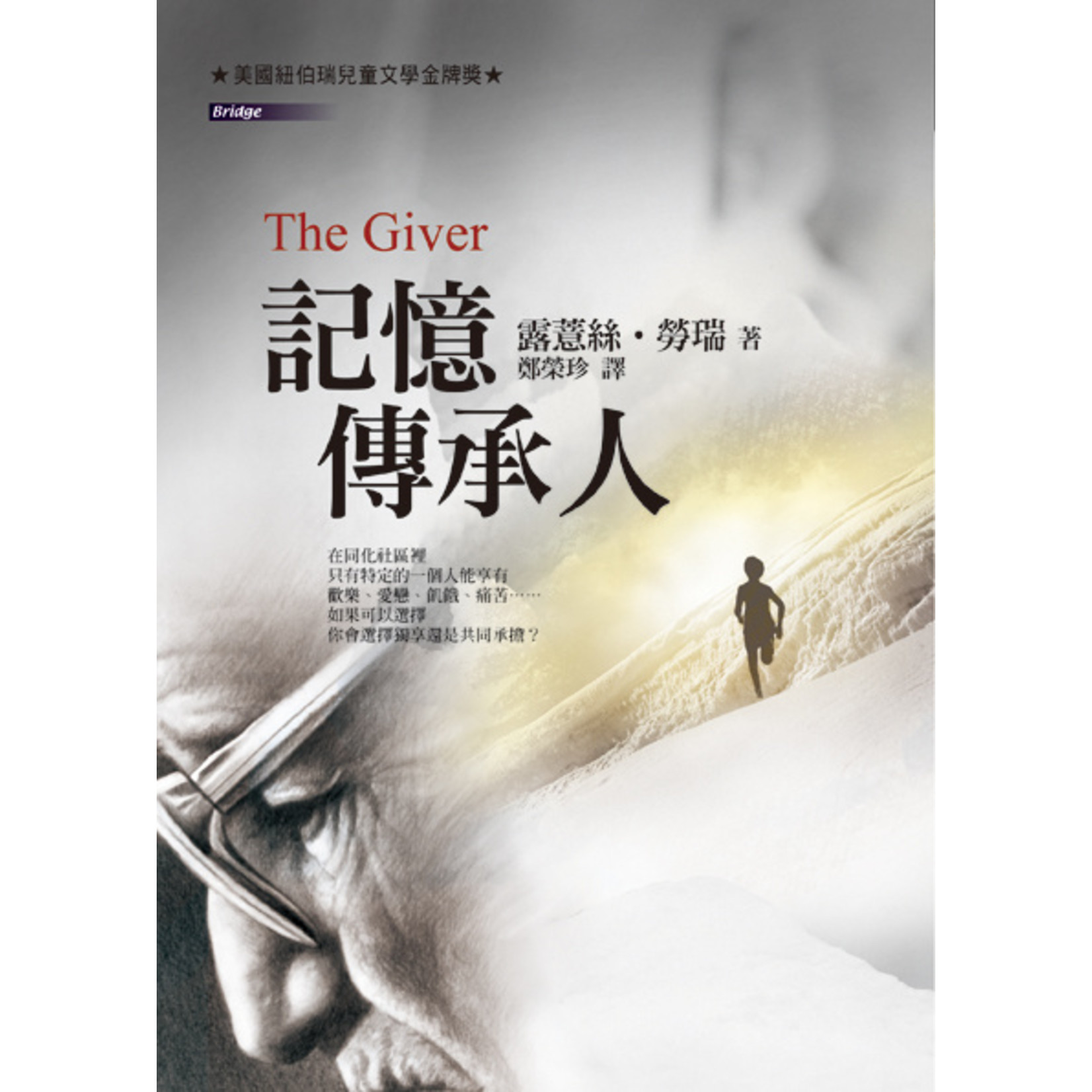 台灣東方 Eastern Publishing 記憶傳承人 | The Giver