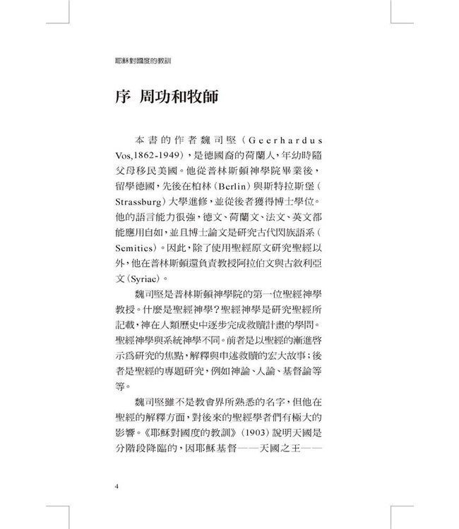 耶穌對國度的教訓 | The Kingdom and the Church（斷版）