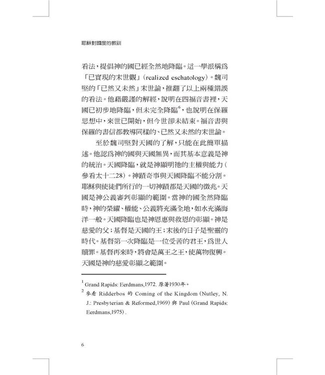 耶穌對國度的教訓 | The Kingdom and the Church（斷版）