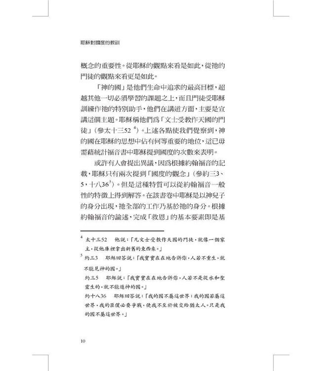 耶穌對國度的教訓 | The Kingdom and the Church（斷版）