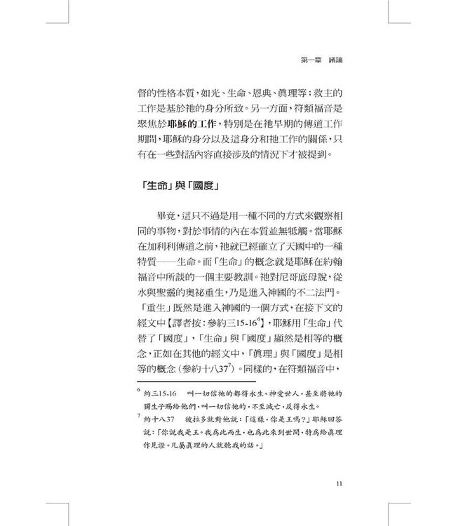 耶穌對國度的教訓 | The Kingdom and the Church（斷版）