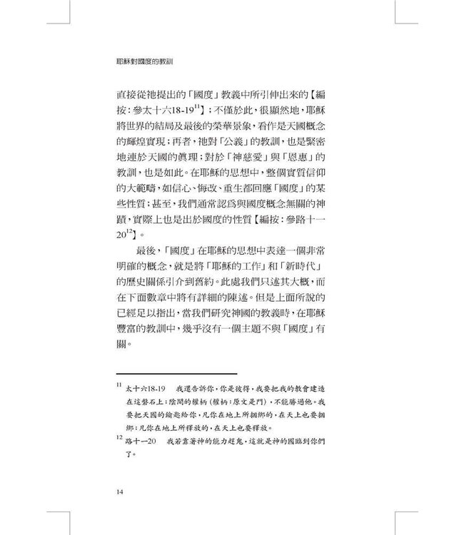 耶穌對國度的教訓 | The Kingdom and the Church（斷版）