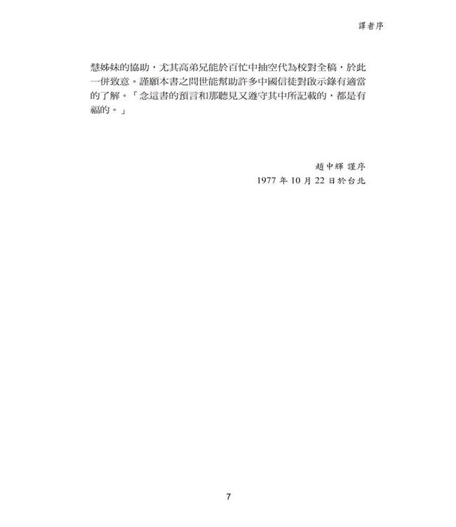 啟示錄研究 | Studies in the Book of Revelation