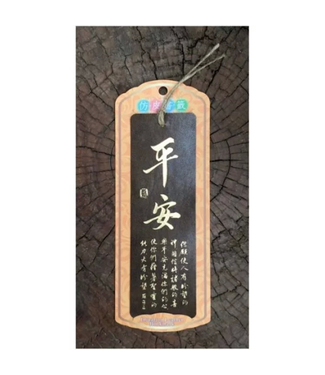 芥菜種 Kelvin Collections 仿皮書法嘉書籤：平安
