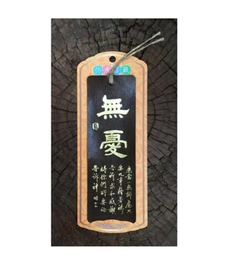 芥菜種 Kelvin Collections 仿皮書法嘉書籤：無憂