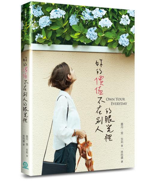 道聲 Taosheng Taiwan 妳的價值不在別人的眼光裡