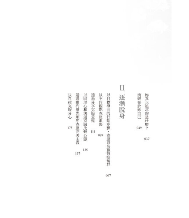 妳的價值不在別人的眼光裡 |Own Your Everyday: Overcome The Pressure To Prove And Show Up For What You Were Made To Do