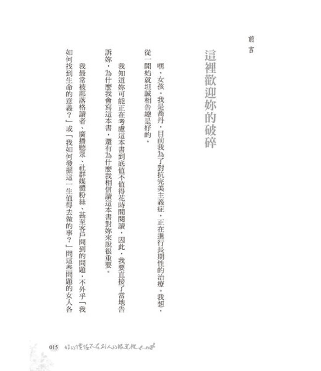 妳的價值不在別人的眼光裡 |Own Your Everyday: Overcome The Pressure To Prove And Show Up For What You Were Made To Do