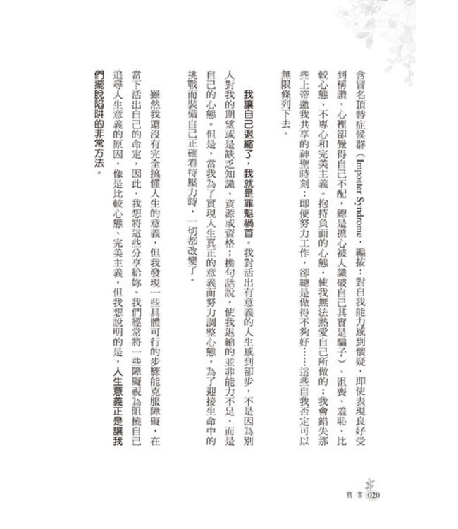 妳的價值不在別人的眼光裡 |Own Your Everyday: Overcome The Pressure To Prove And Show Up For What You Were Made To Do