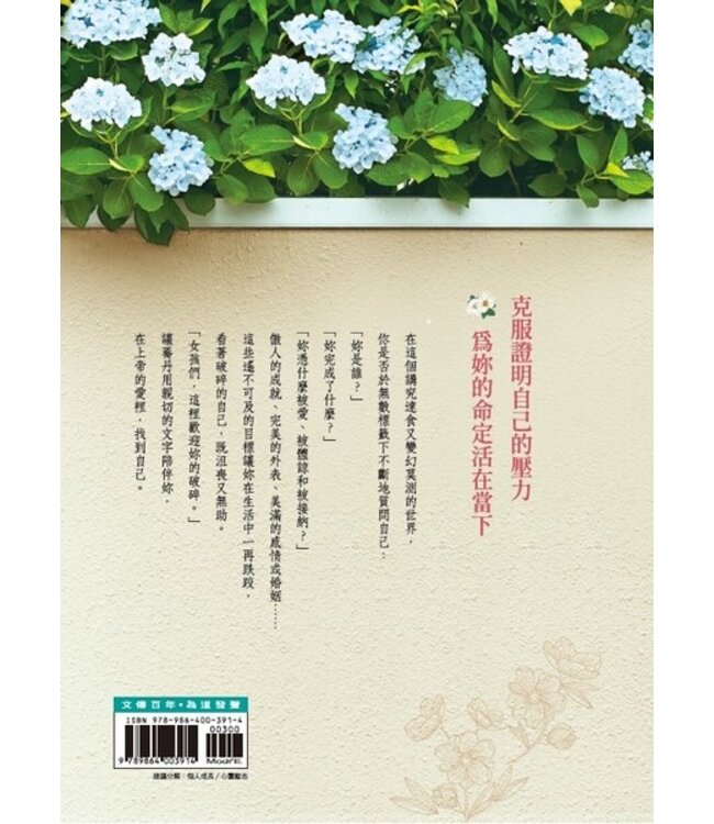 妳的價值不在別人的眼光裡 |Own Your Everyday: Overcome The Pressure To Prove And Show Up For What You Were Made To Do