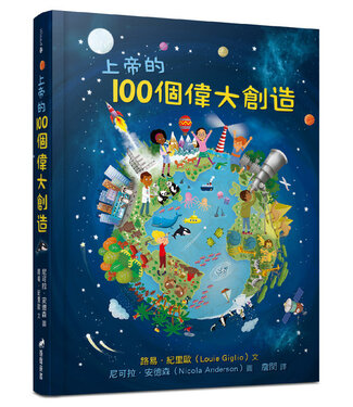 道聲 Taosheng Taiwan 上帝的100個偉大創造