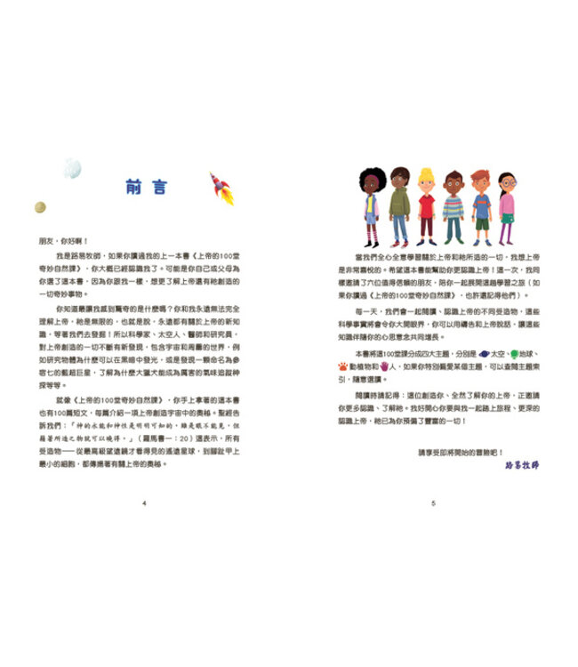 上帝的100個偉大創造 | HOW GREAT IS OUR GOD: 100 Indescribable Devotions About God and Science